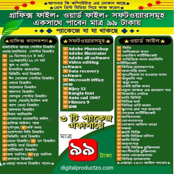 অফার সবগুলো ফাইল মাত্র ৯৯ টাকা