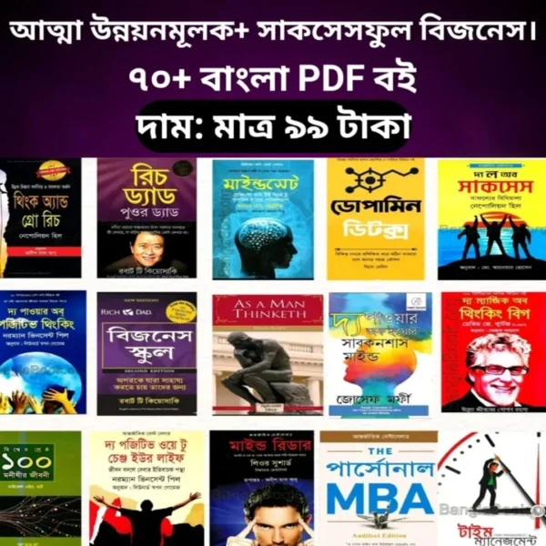 ৭০+টি আত্মউন্নয়নমূলক পিডিএফ একসাথে