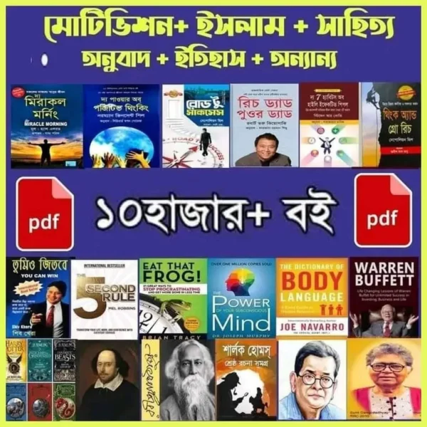 ১০,০০০+ পিডিএফ এক জায়গায়!